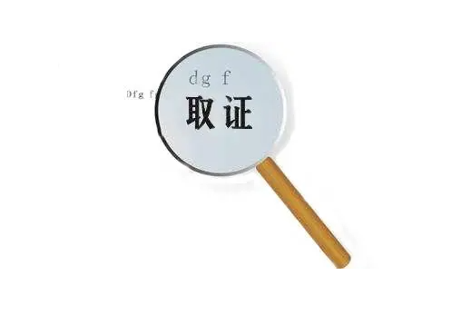 重庆市婚姻调查公司：毛地毯脏了怎么处理